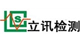 深圳市立訊檢測技術服務有限公司